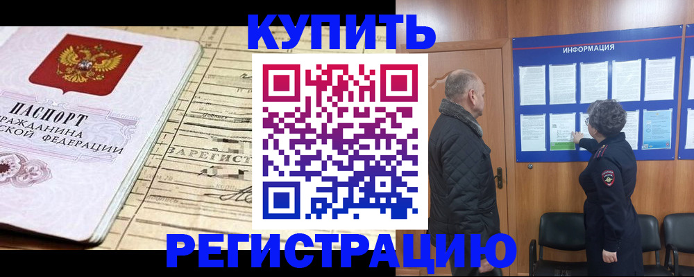 прописка 2025 в Ершове