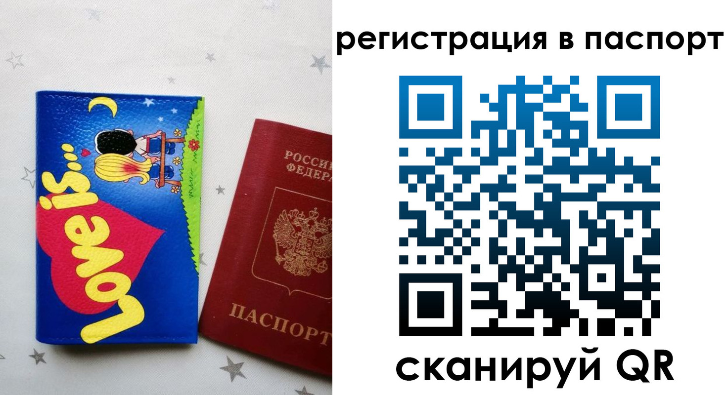 прописка регистрация в Ершове