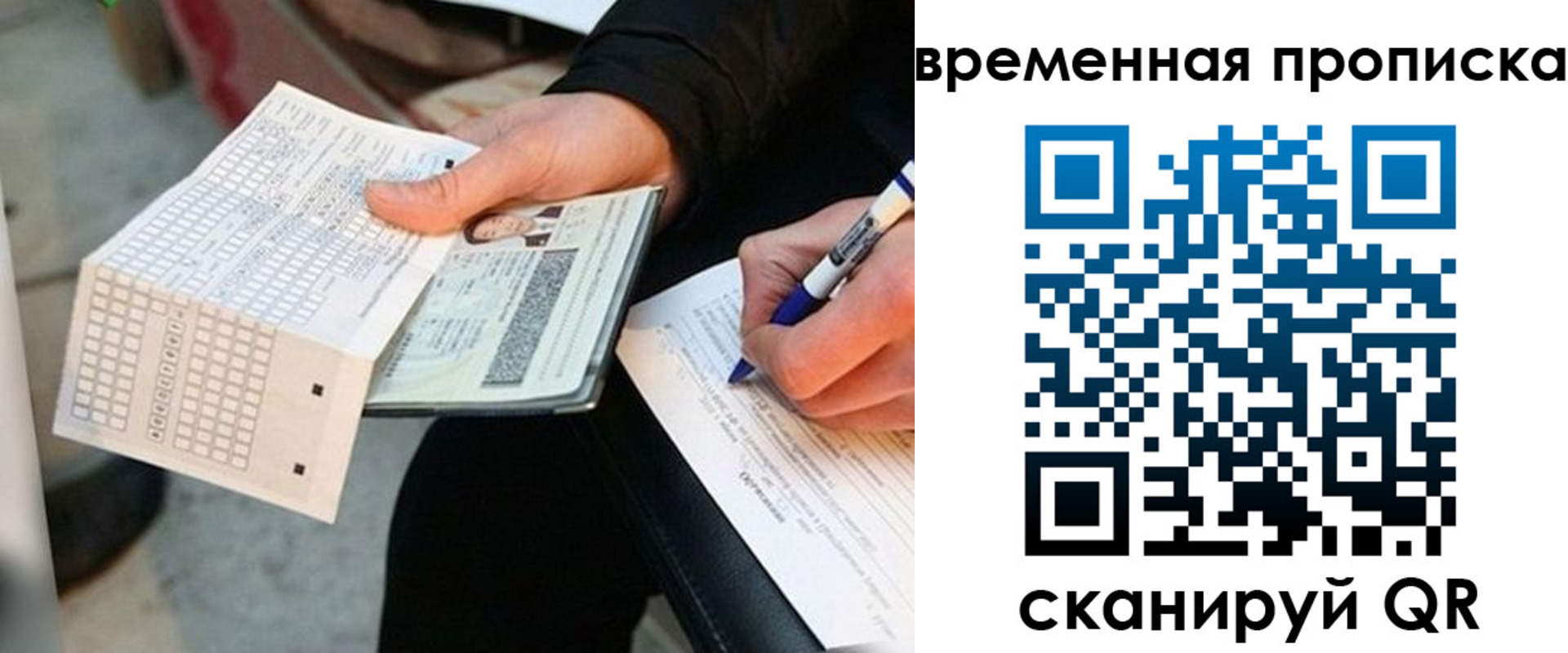 временная регистрация 2025 в Ершове