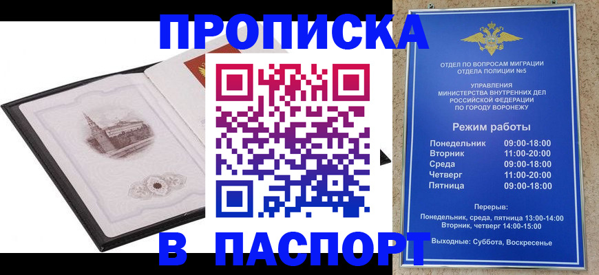 прописка в квартире в Ершове