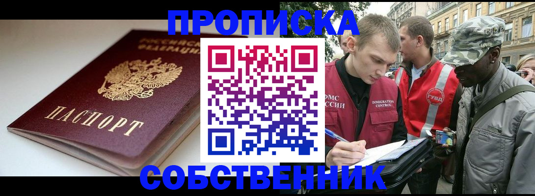 временная регистрация недорого в Ершове